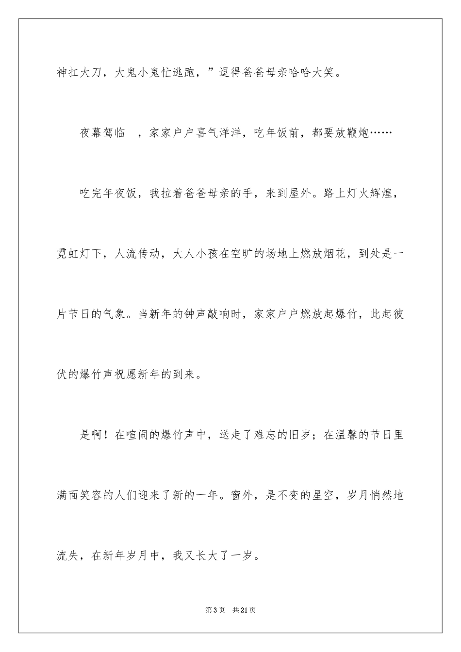 2024初中趣事作文600字_3_第3页