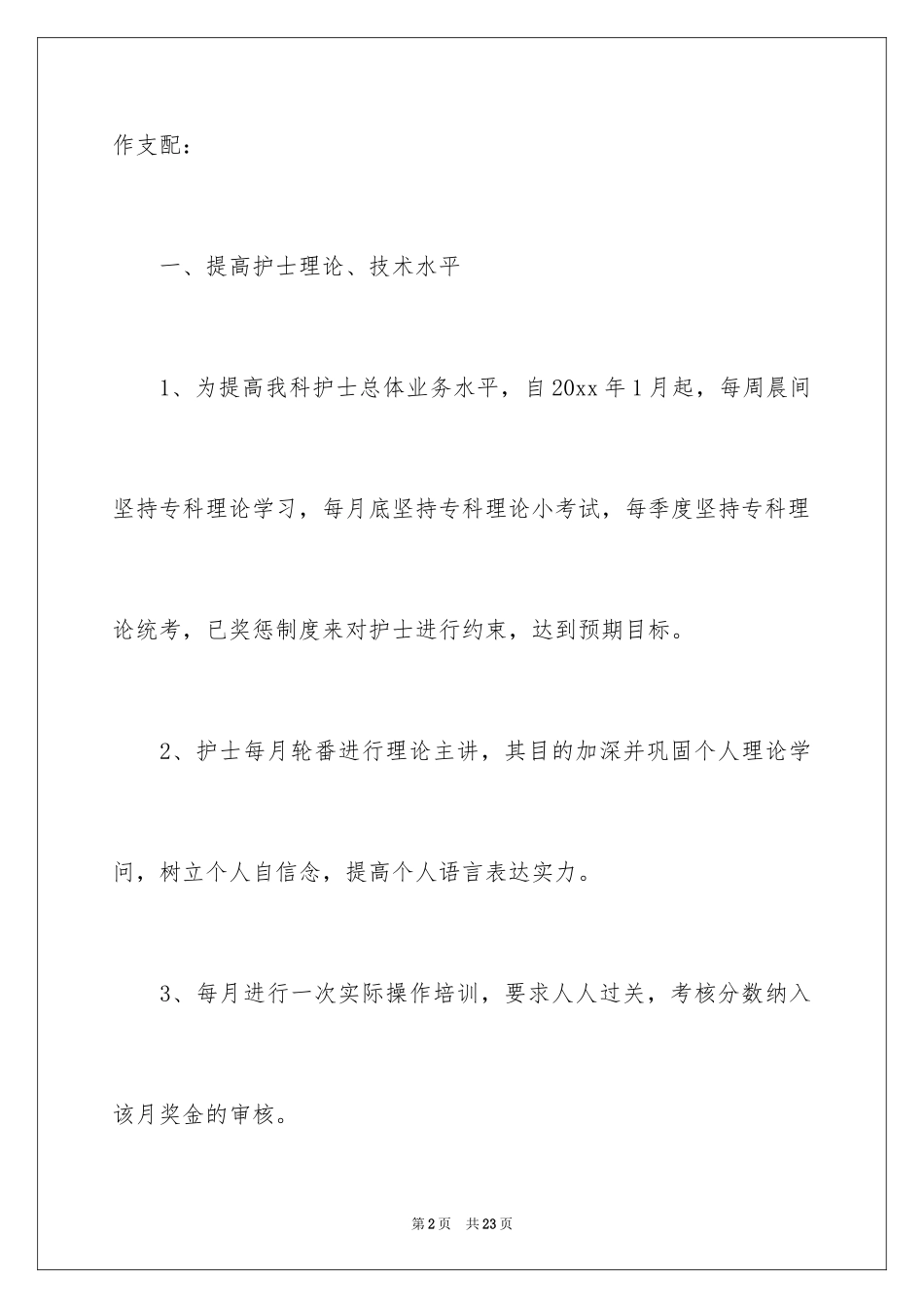 2024医院内科工作计划_8_第2页