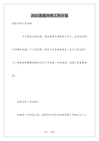 2024医院内科工作计划_8