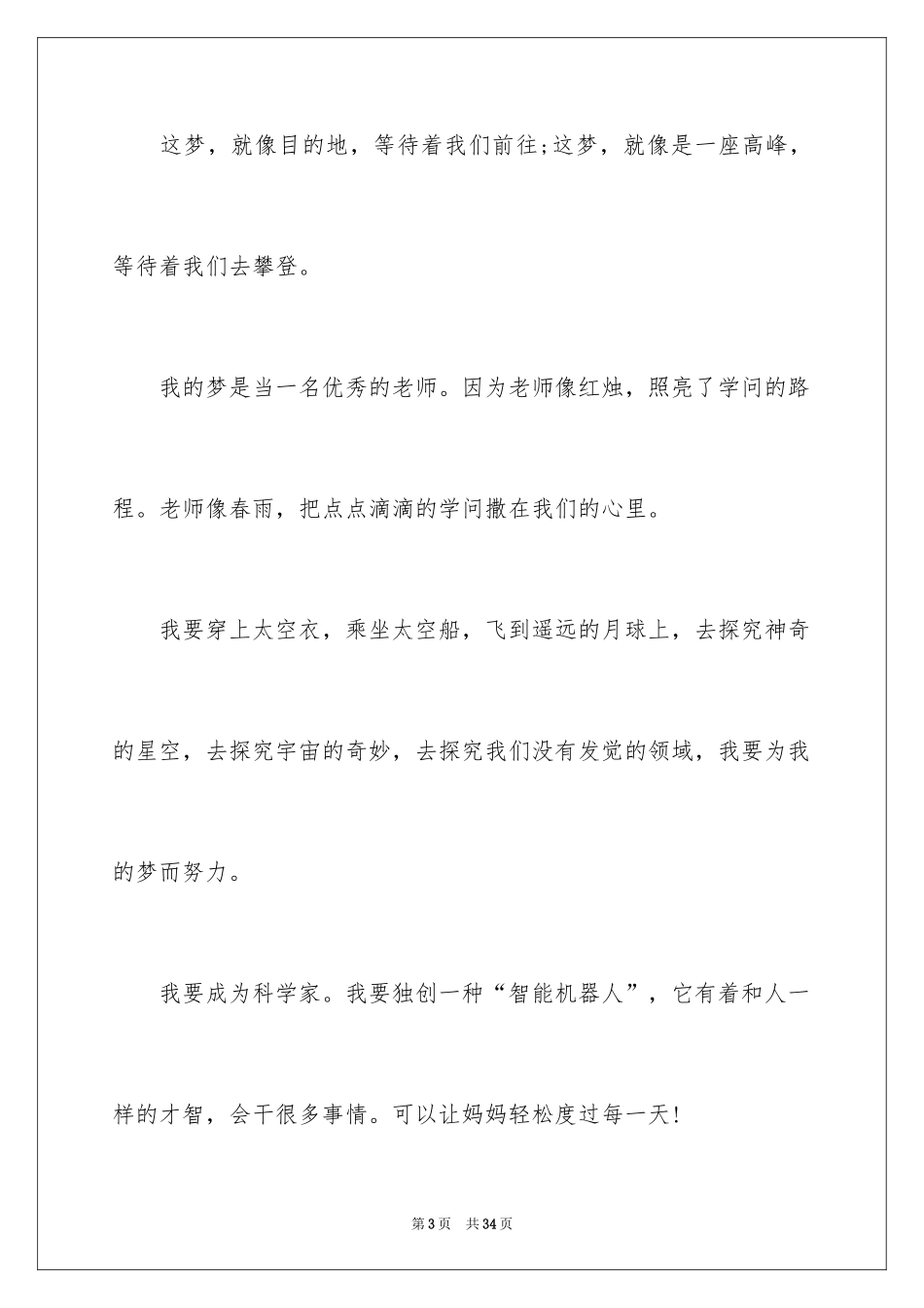 2024中学生梦想演讲稿_1_第3页