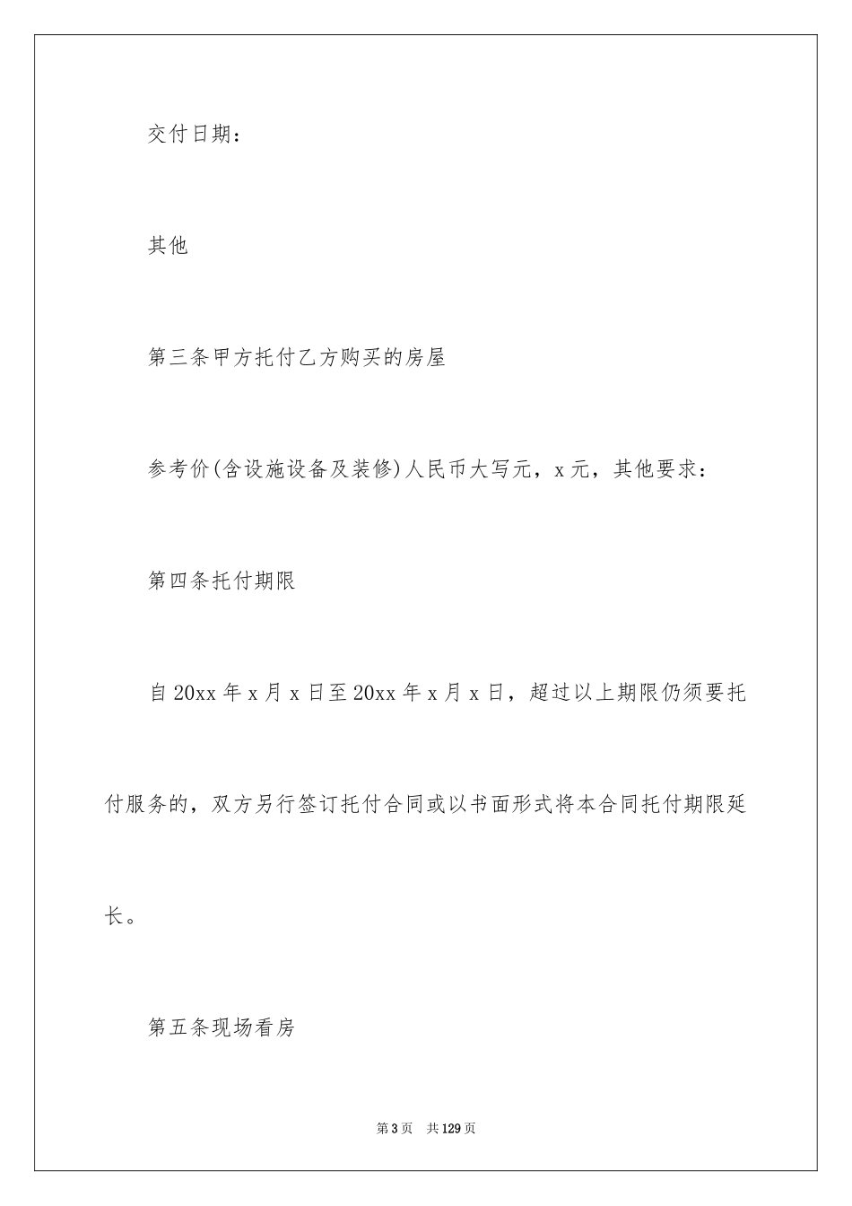 2024委托购买合同_第3页