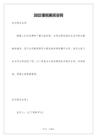 2024委托购买合同