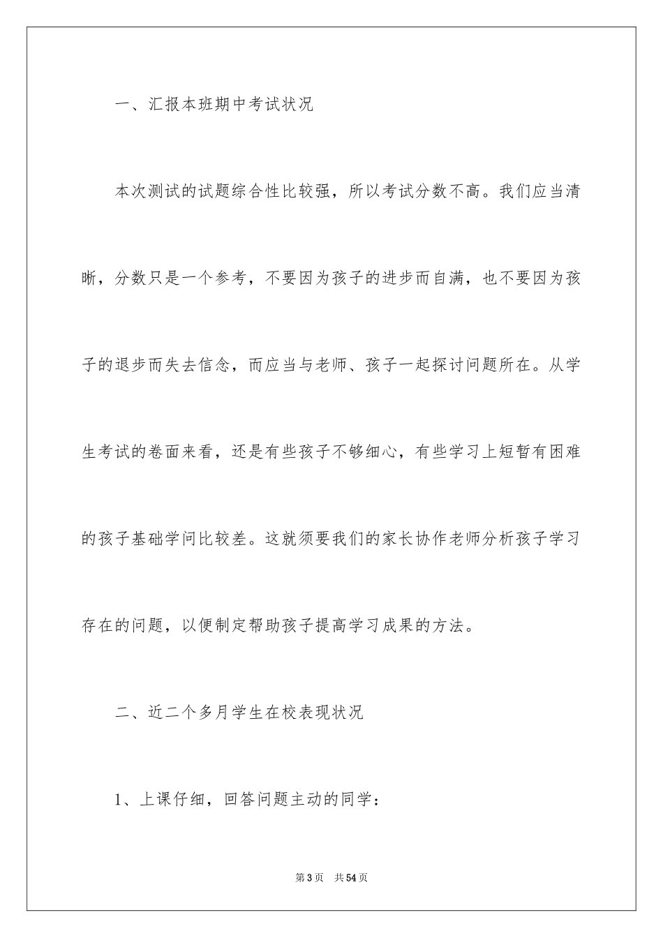 2024六年级英语科任老师家长会发言稿_第3页