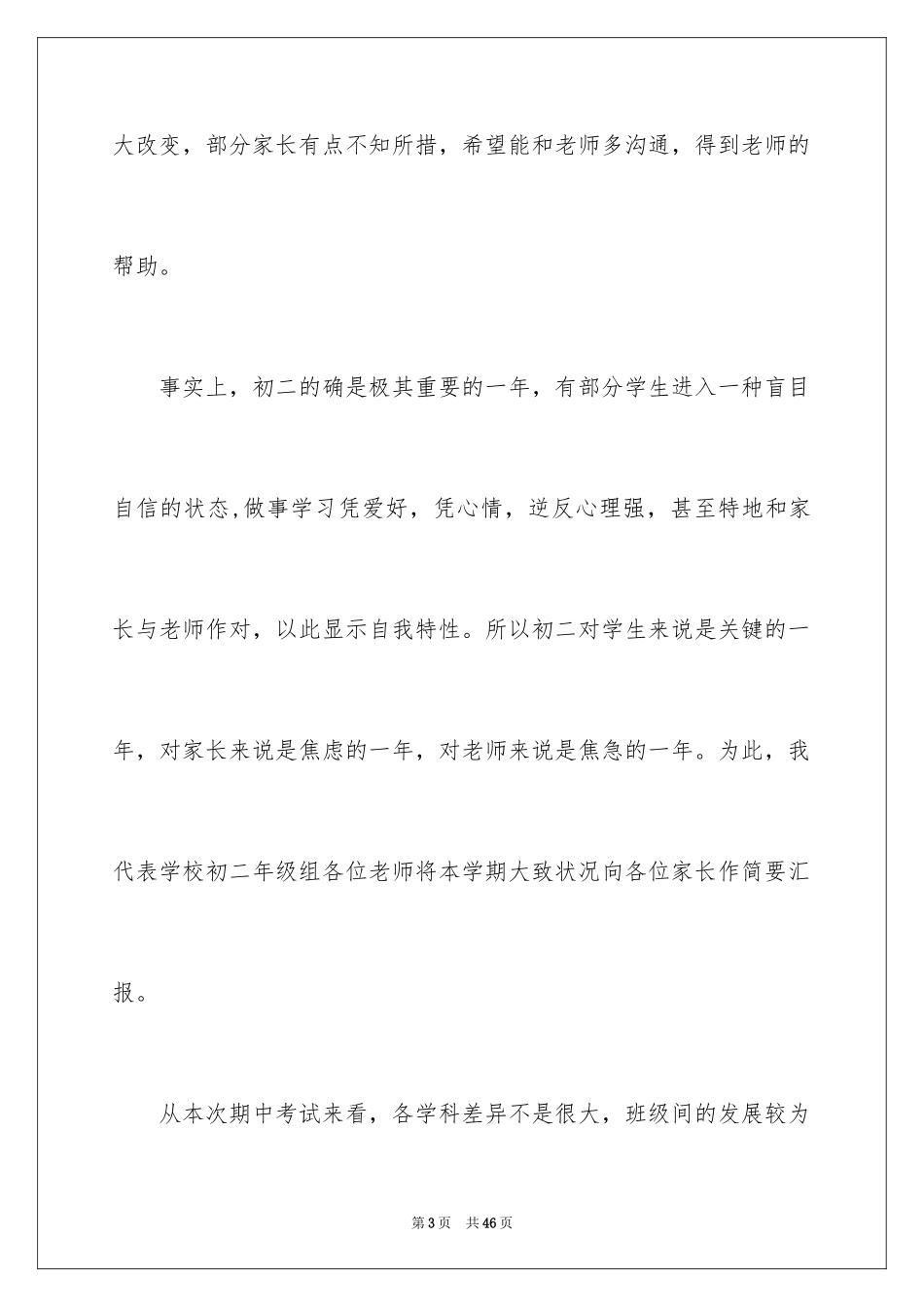 2024初中家长会发言稿_38_第3页