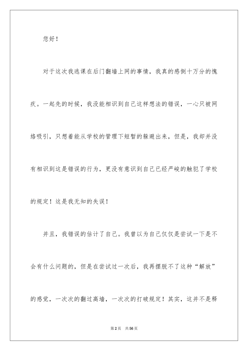 2024学生逃学检讨书_2_第2页