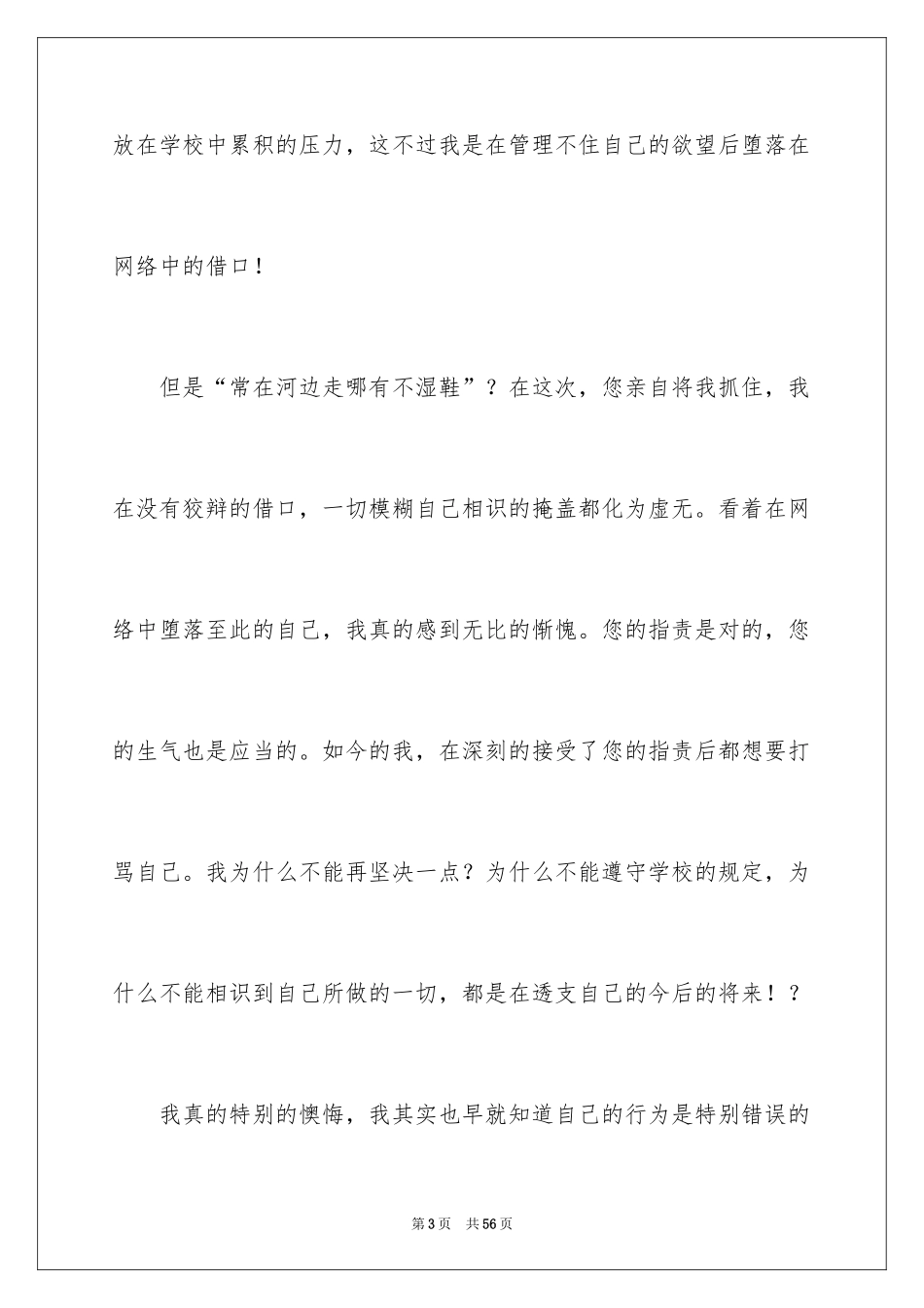 2024学生逃学检讨书_2_第3页