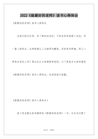 2024《做最好的老师》读书心得体会_2