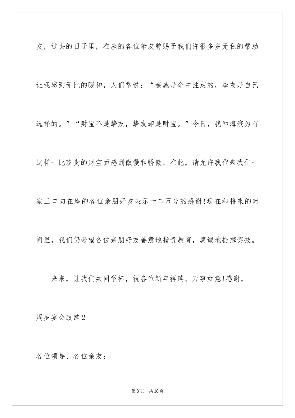 2024周岁宴会致辞_1_第3页