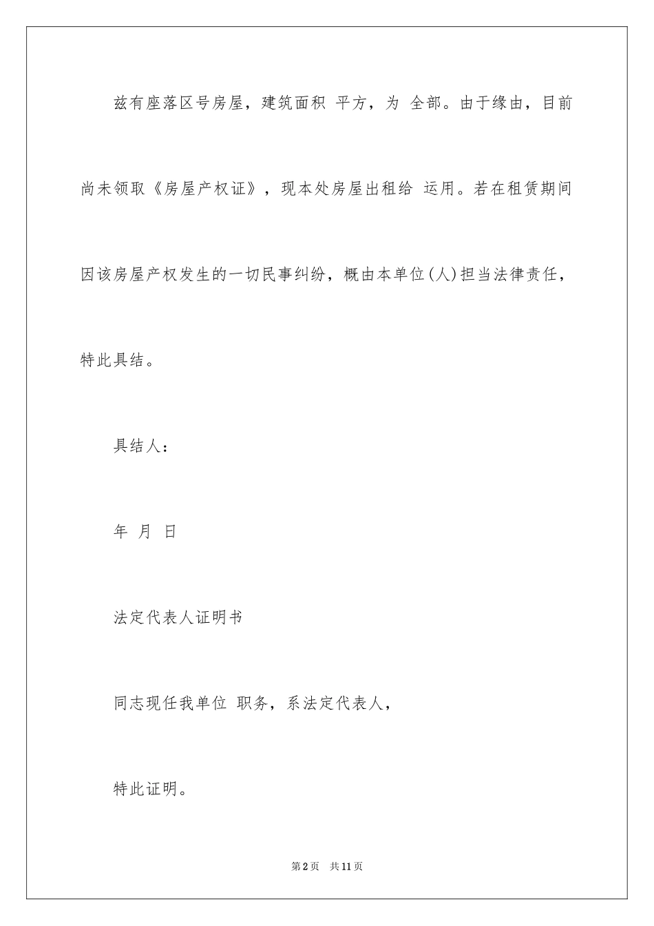 2024具结保证书_10_第2页