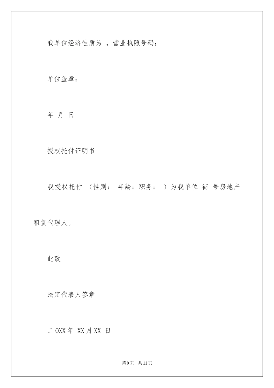 2024具结保证书_10_第3页