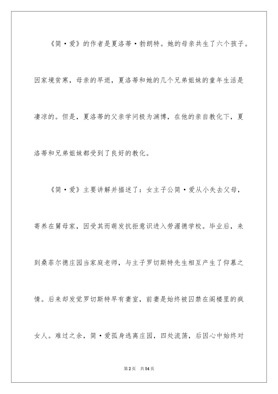 2024《简·爱》读书心得_第2页
