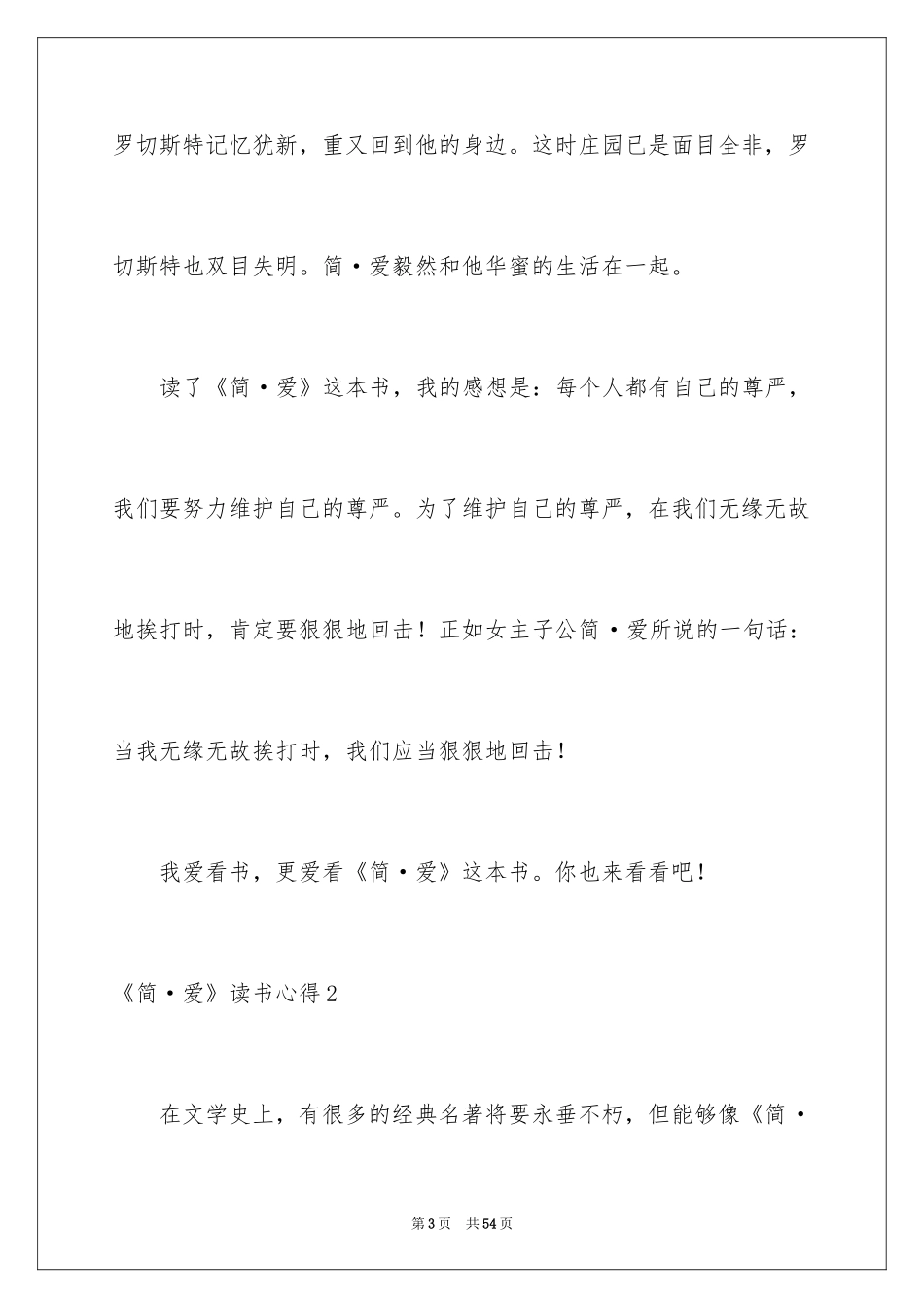 2024《简·爱》读书心得_第3页