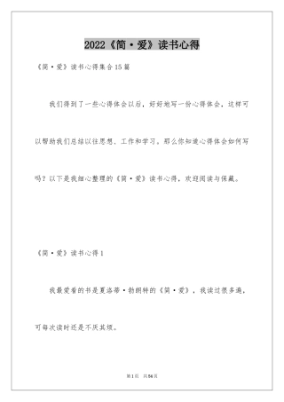 2024《简·爱》读书心得