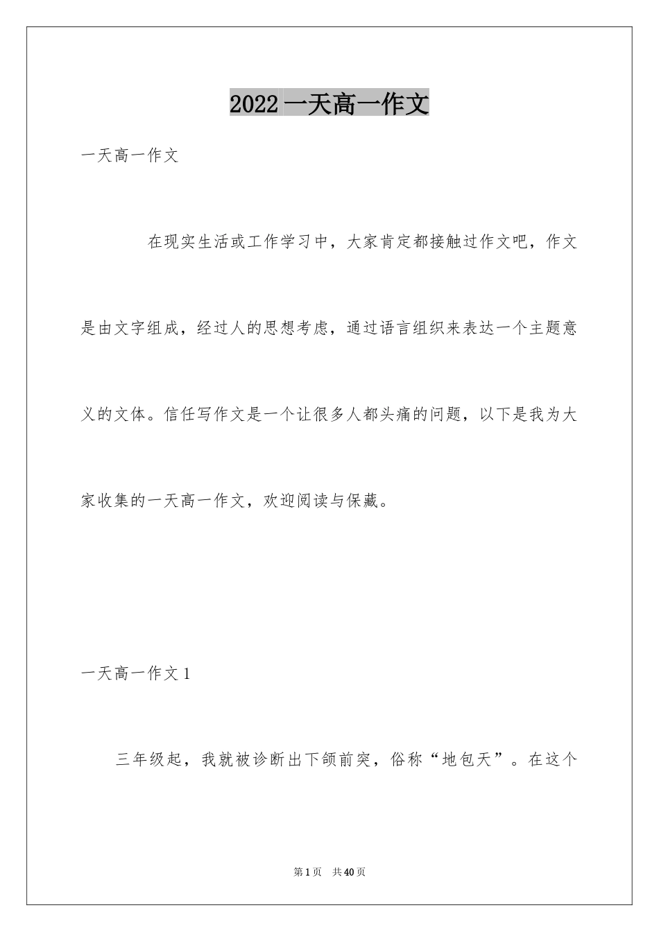 2024一天高一作文_第1页