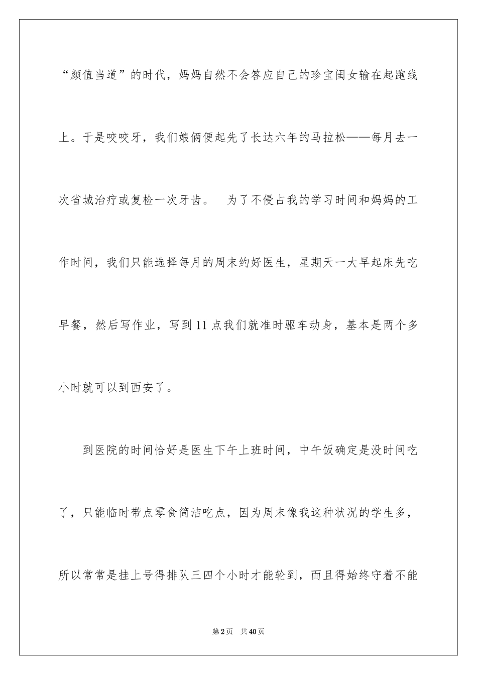 2024一天高一作文_第2页