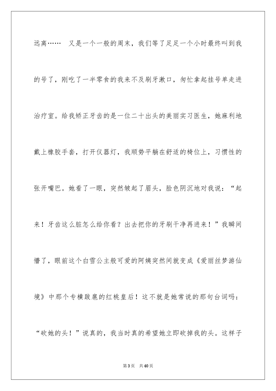 2024一天高一作文_第3页