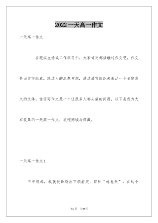2024一天高一作文