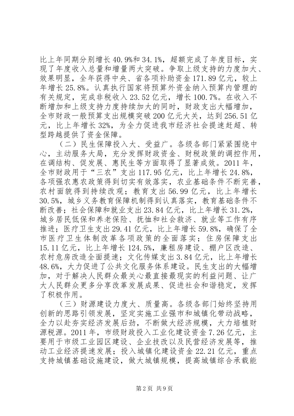 副市长在全市财税工作会议上的讲话发言稿_第2页