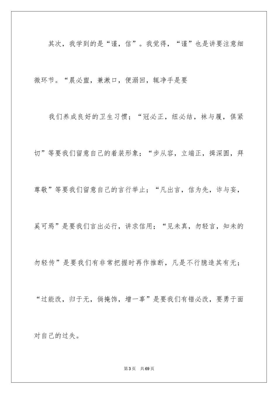 2024《弟子规》读后感_31_第3页