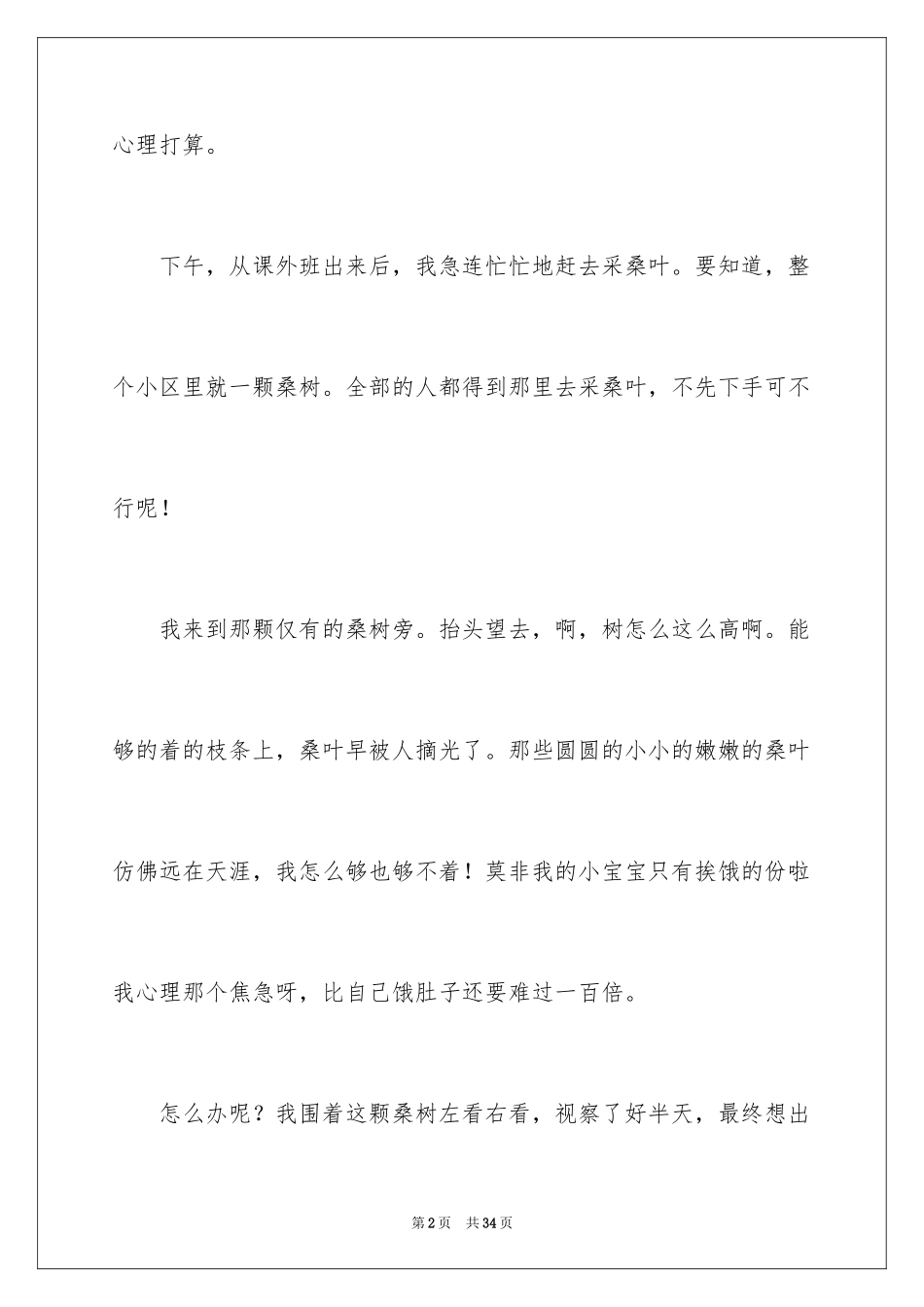 2024养蚕的日记_5_第2页