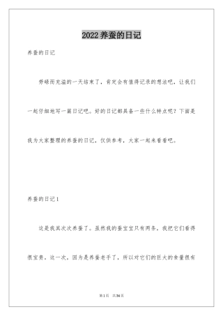 2024养蚕的日记_5