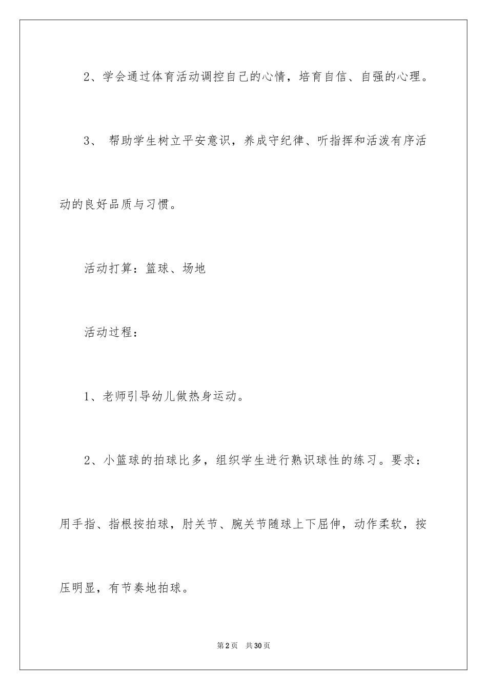 2024体育游戏教案_10_第2页