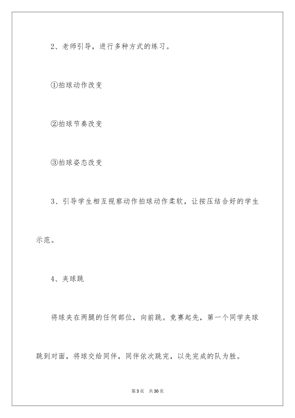 2024体育游戏教案_10_第3页