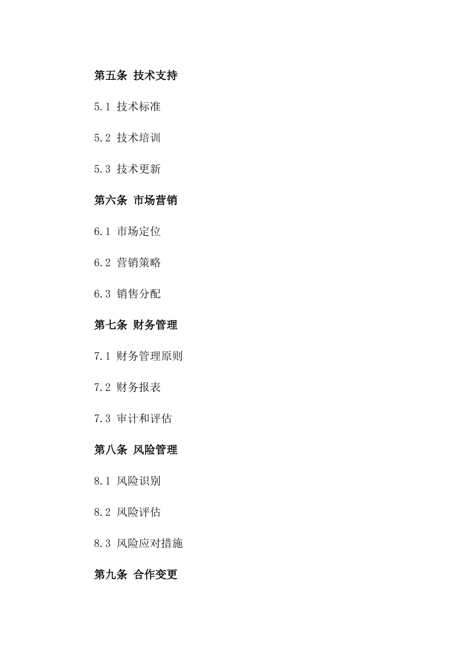 2024年产业地产合作合同_第3页