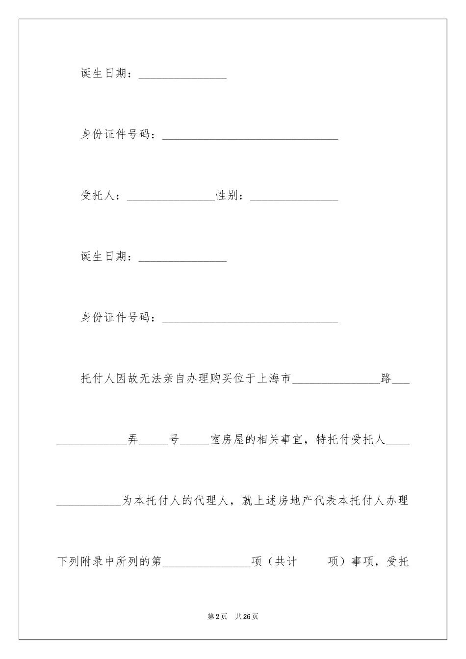 2024公证委托书_12_第2页