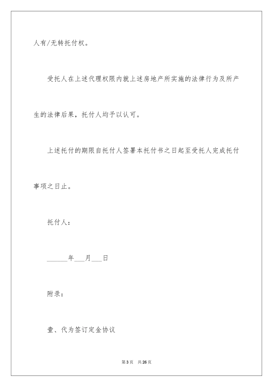 2024公证委托书_12_第3页