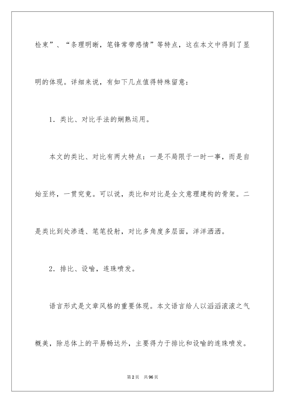 2024《少年中国说》语文教案_1_第2页