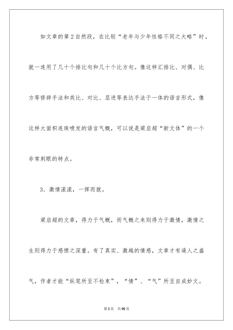 2024《少年中国说》语文教案_1_第3页