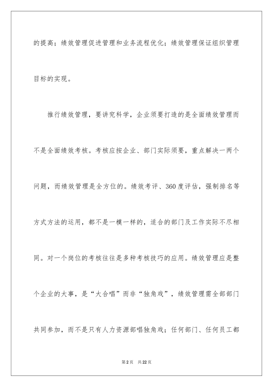 2024卓越绩效管理学习体会_第2页