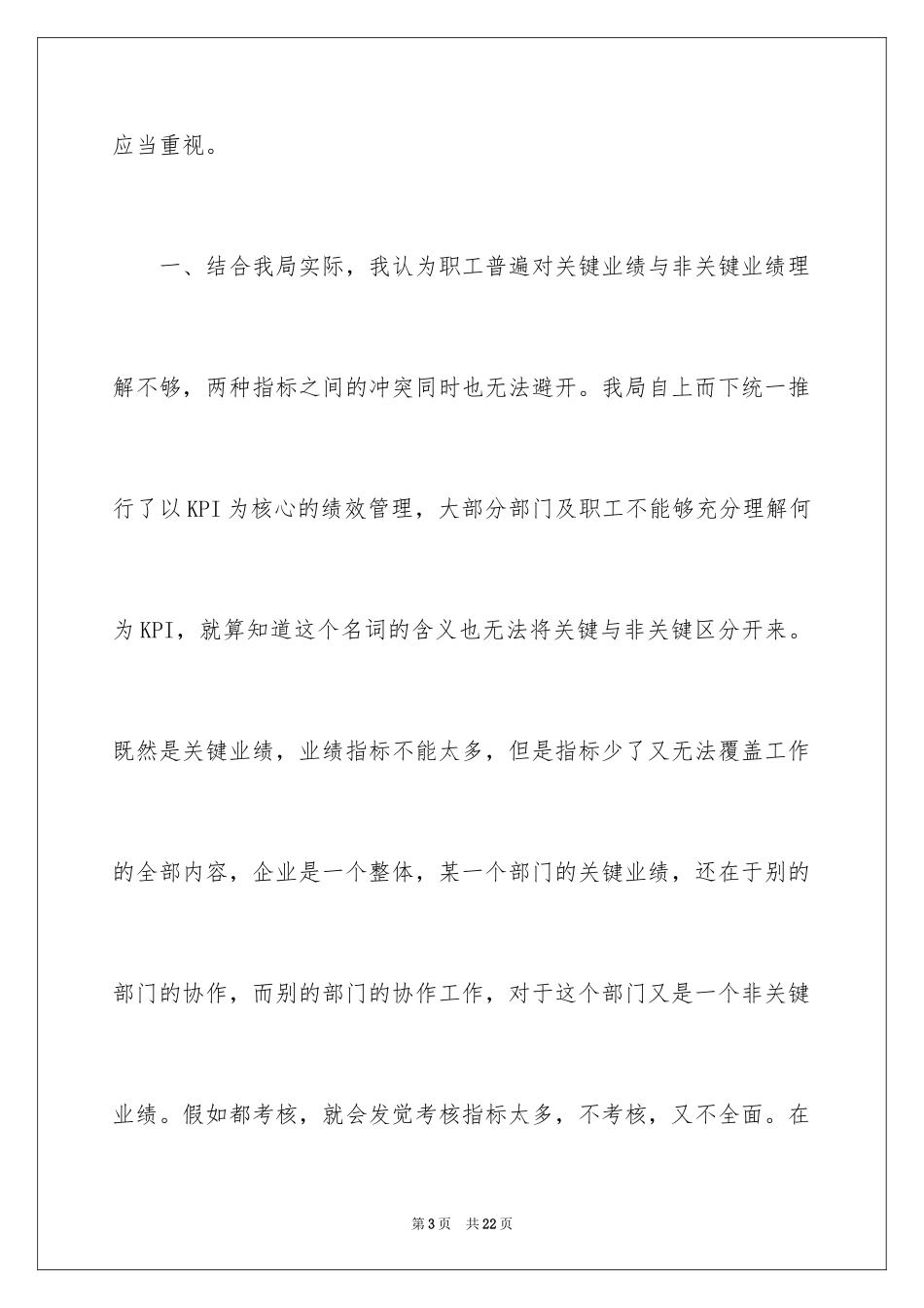 2024卓越绩效管理学习体会_第3页