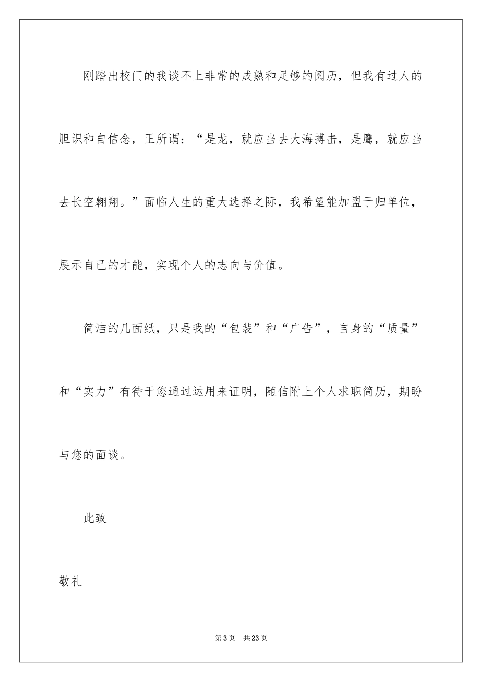 2024大学生自荐信_397_第3页