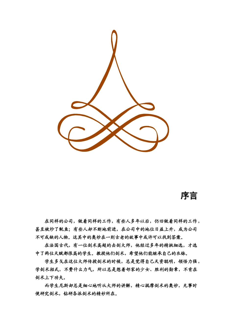 态度决定一切！优秀员工需要的资料_第2页