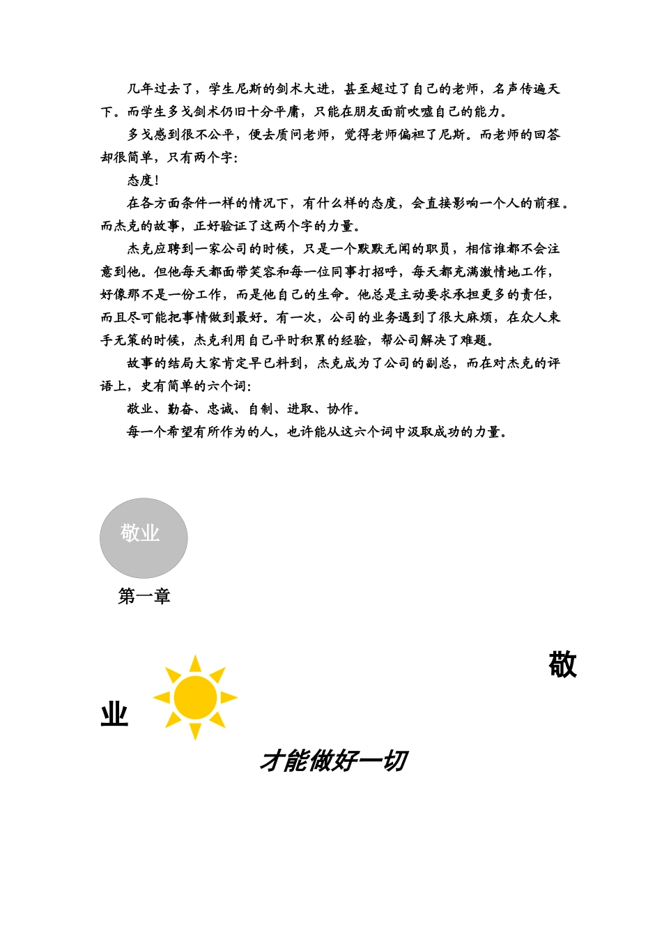 态度决定一切！优秀员工需要的资料_第3页
