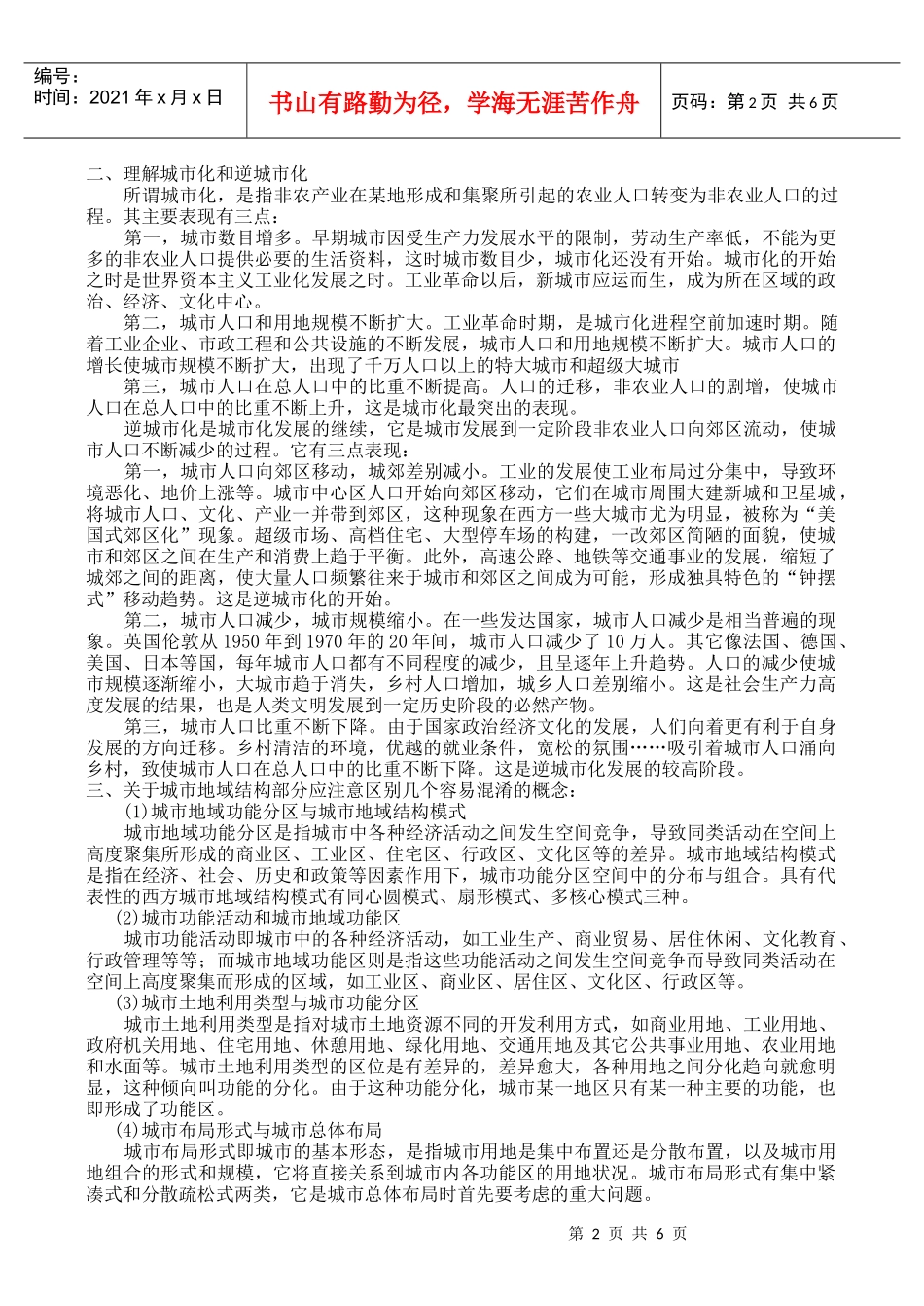 地理教案教学设计人类的居住地、城市地域结构与规划_第2页