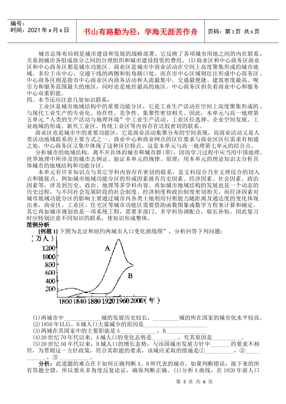 地理教案教学设计人类的居住地、城市地域结构与规划_第3页