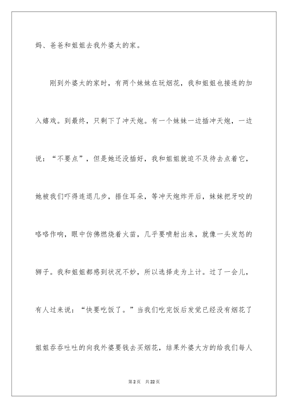 2024大年初三作文_第2页