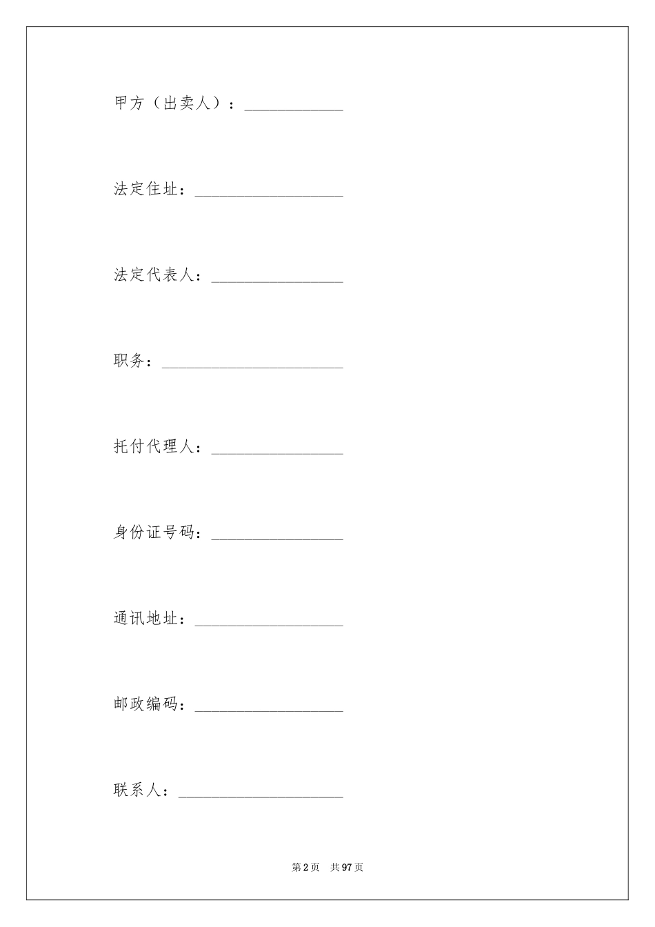 2024产品销售合同_490_第2页