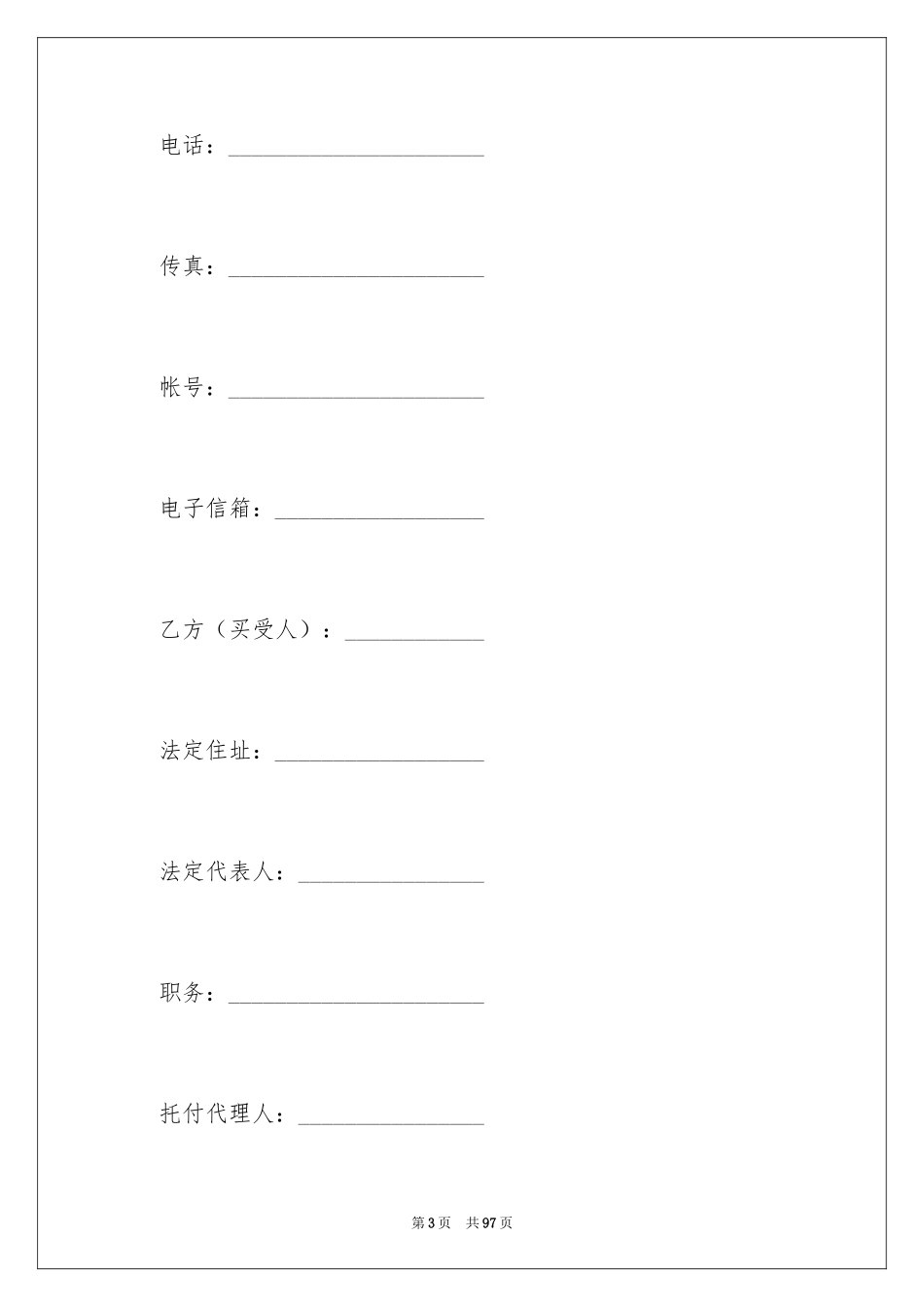 2024产品销售合同_490_第3页