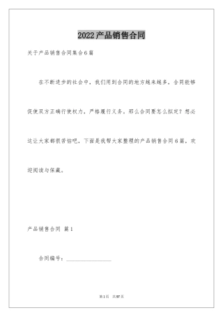 2024产品销售合同_490