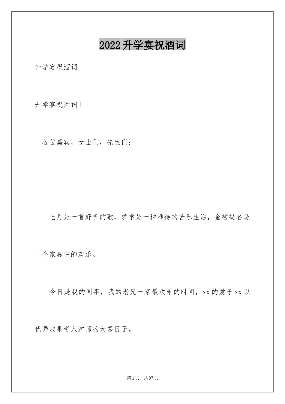 2024升学宴祝酒词_13_第1页