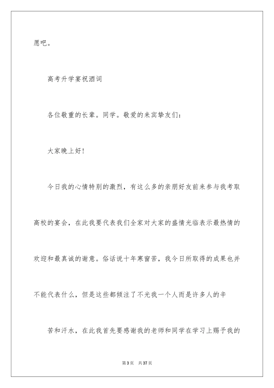 2024升学宴祝酒词_13_第3页