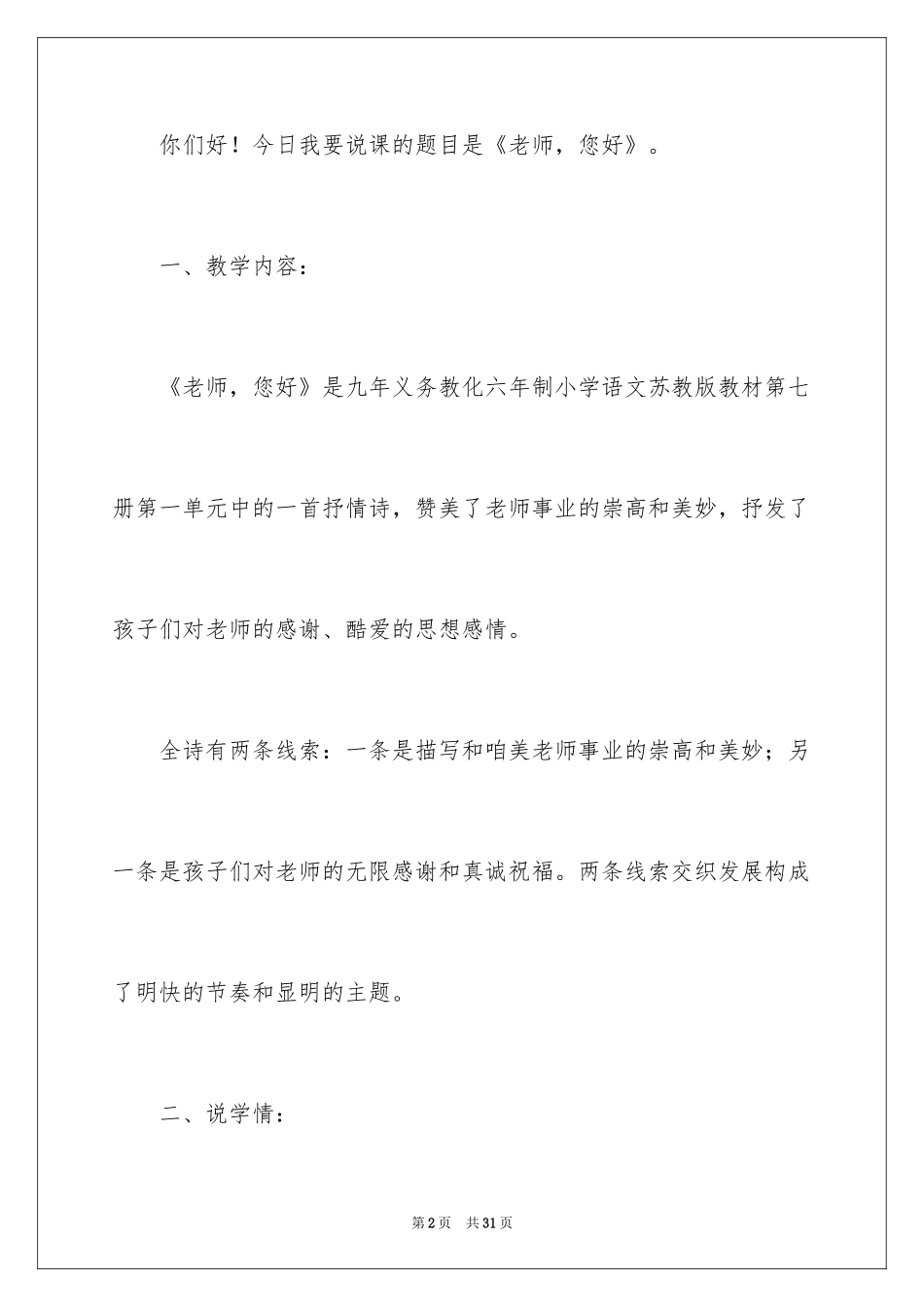 2024《老师您好》说课稿_第2页