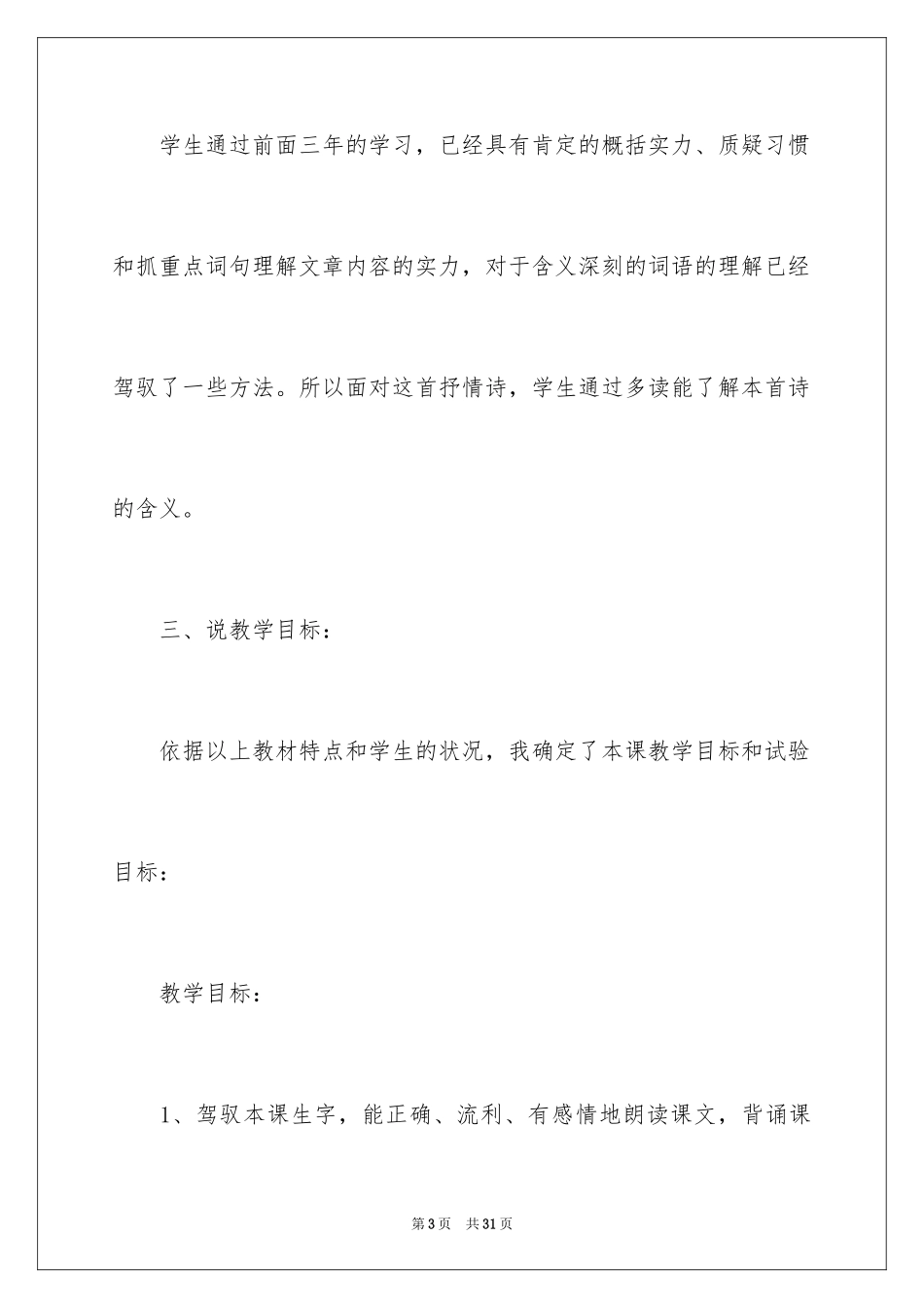 2024《老师您好》说课稿_第3页