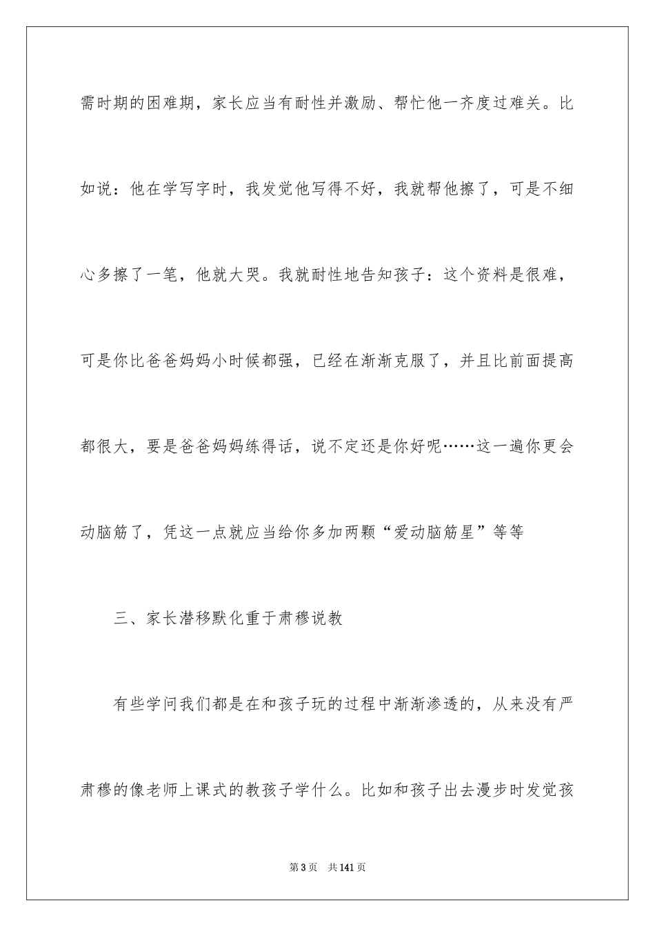 2024学前教育实习工作总结_1_第3页