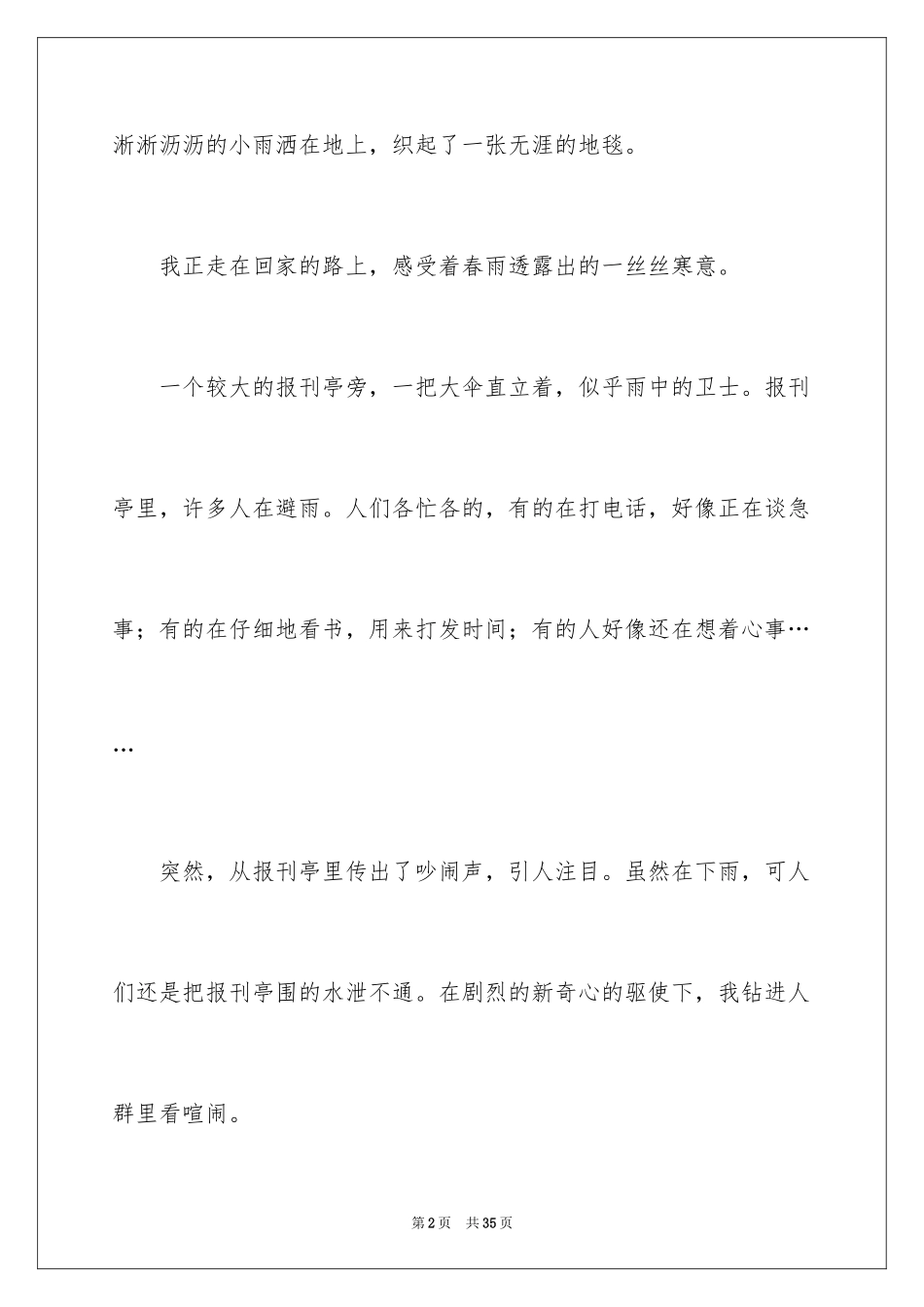 2024写情感的作文_4_第2页