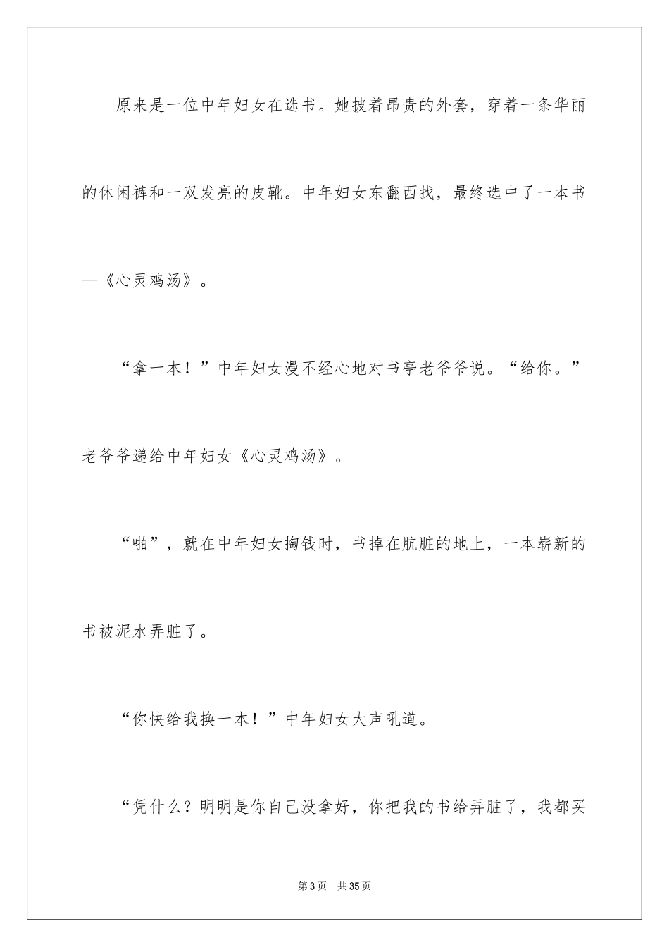 2024写情感的作文_4_第3页